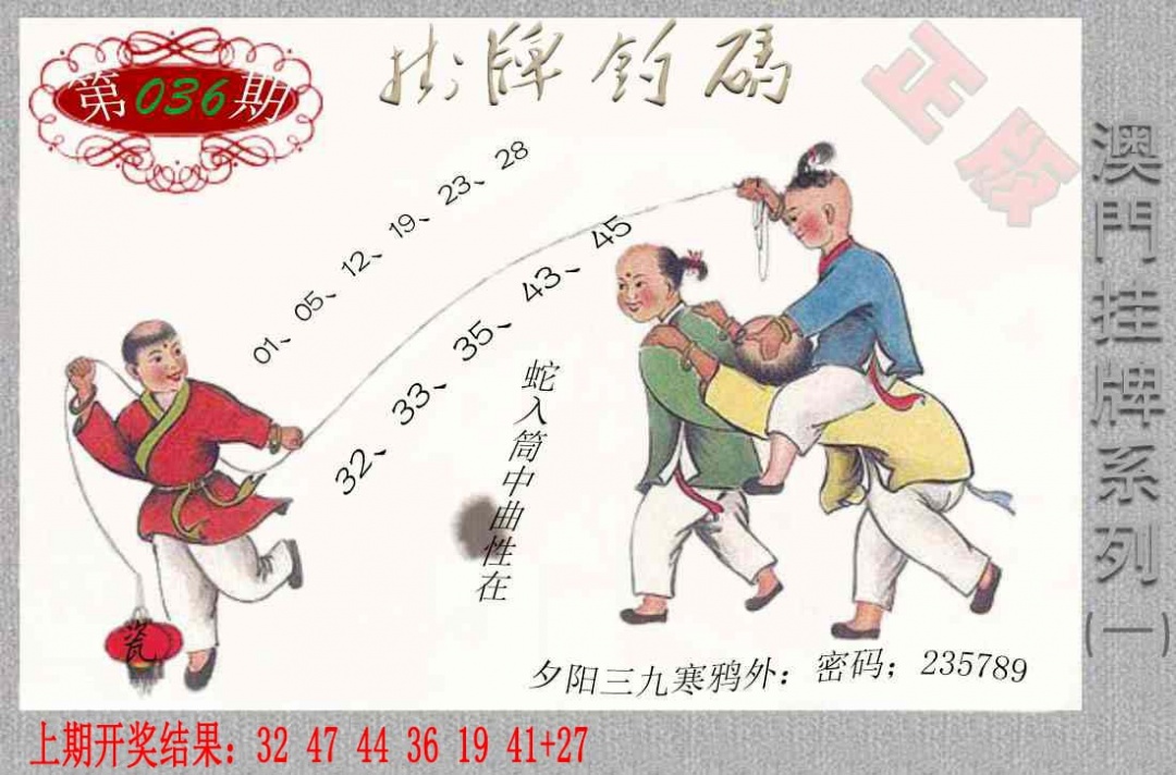 036期挂牌系列A[图]