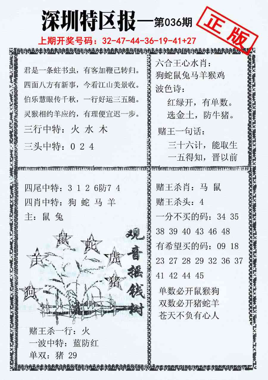 036期深圳特区报A[图]