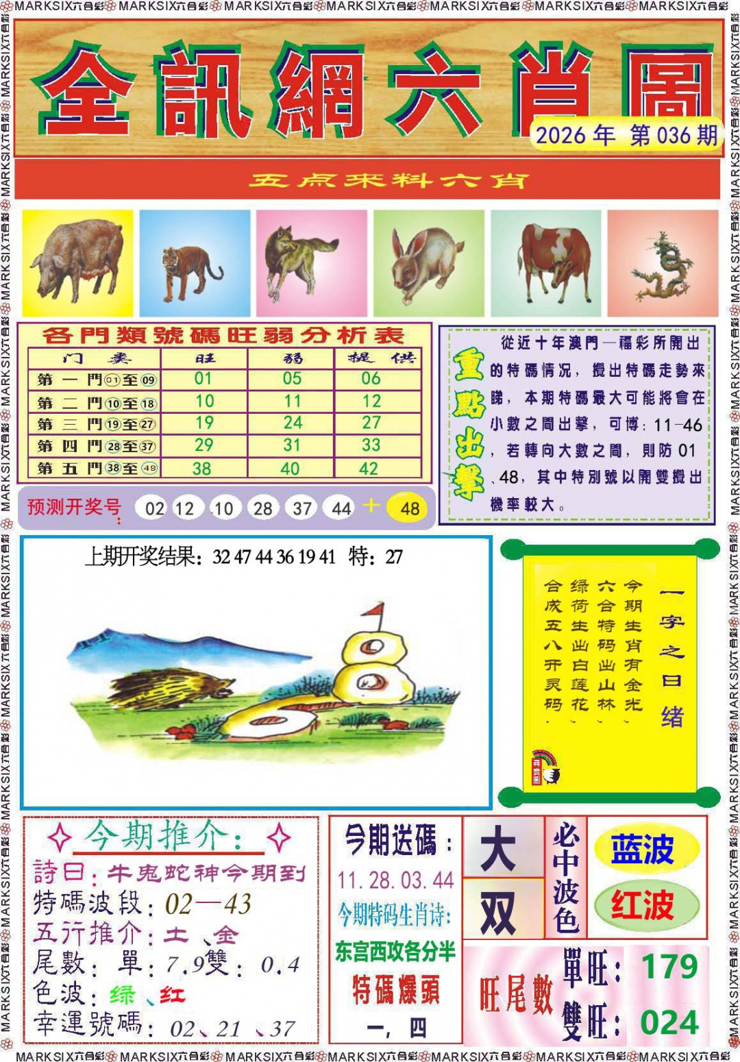 036期全讯网六肖图[图]