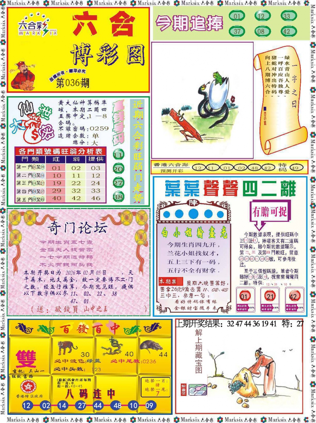 036期六合博彩图[图]