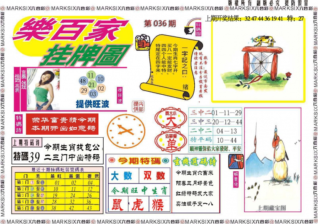 036期乐百家挂牌图[图]