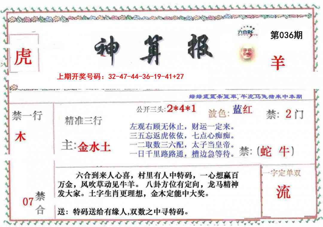 036期神算報[图]