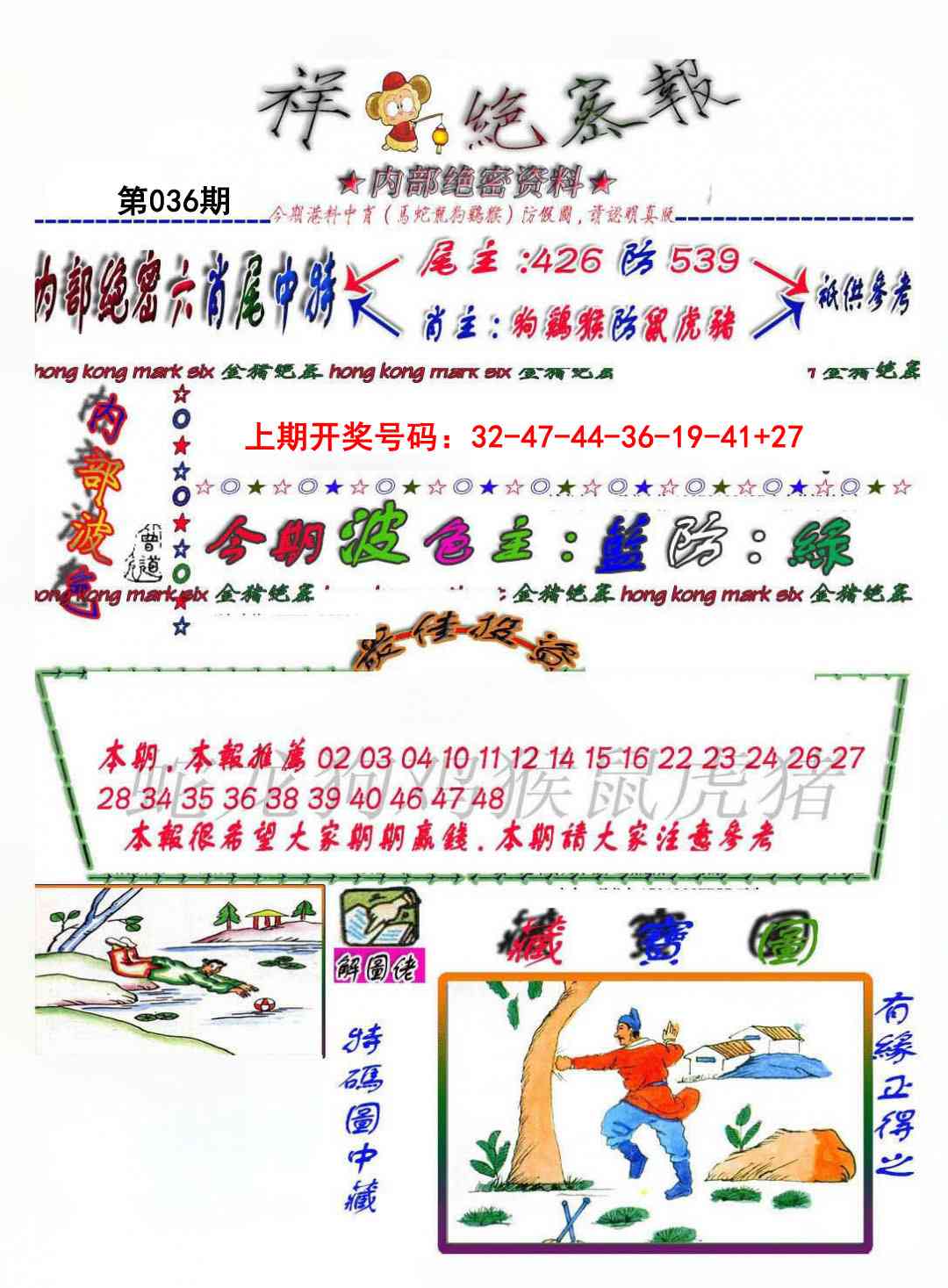 036期金鼠绝密图[图]