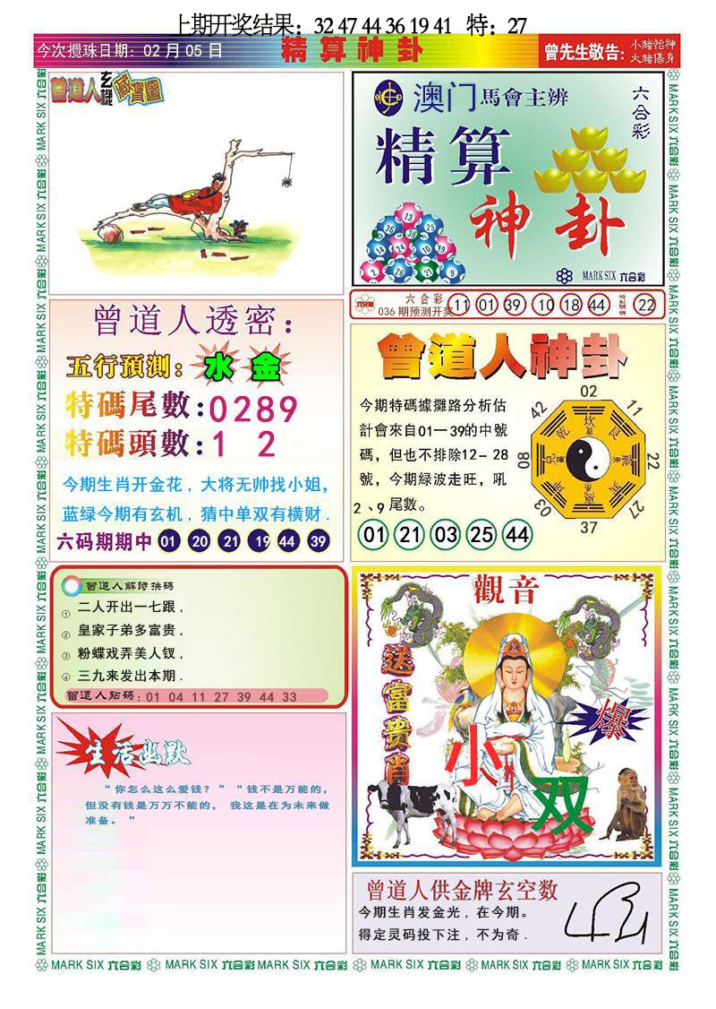 036期精算神卦[图]