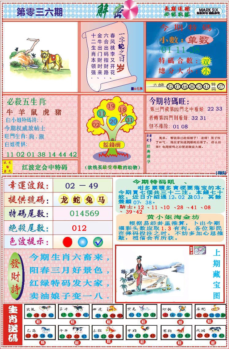 036期118解密[图]