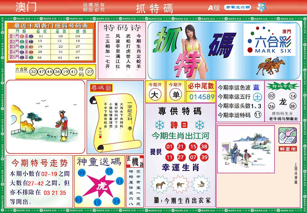 036期118抓特码A[图]