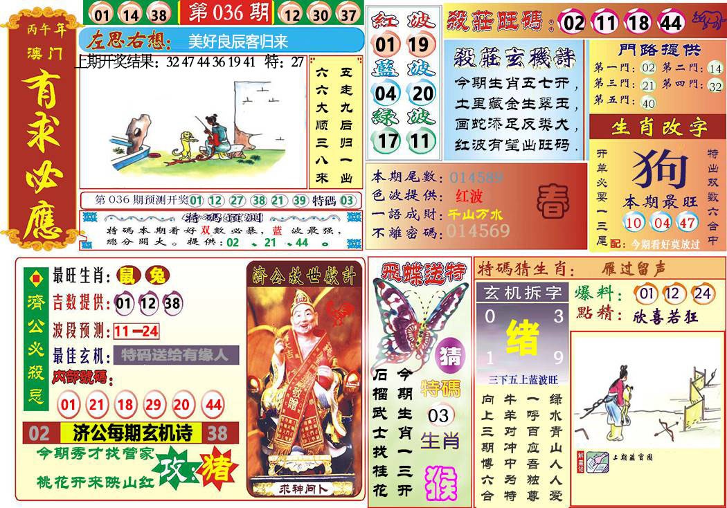 036期118有求必应[图]