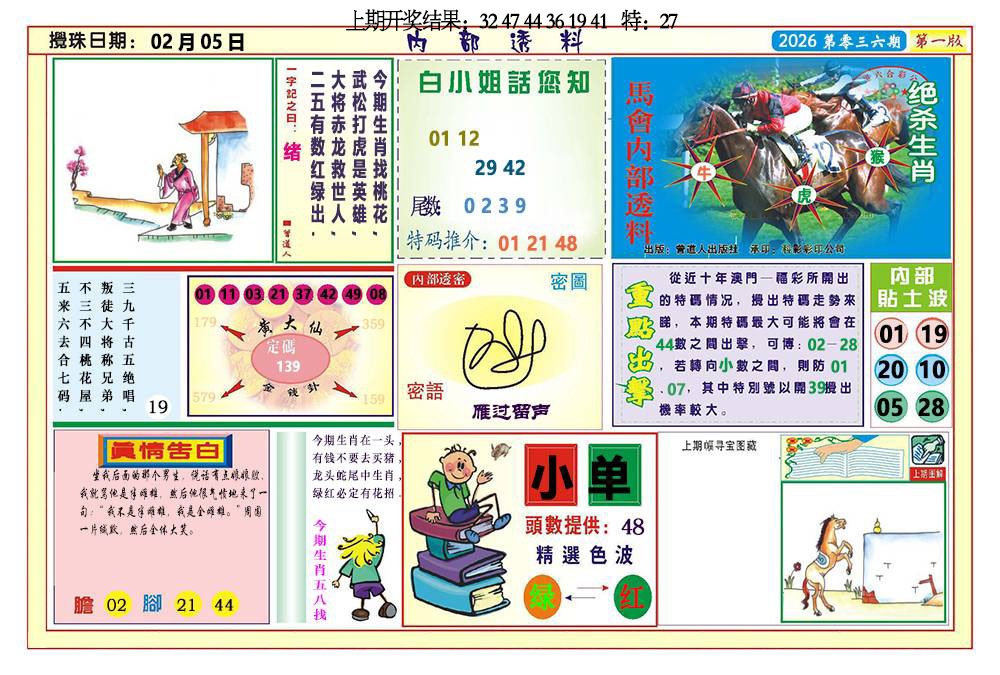 036期内部透料A[图]