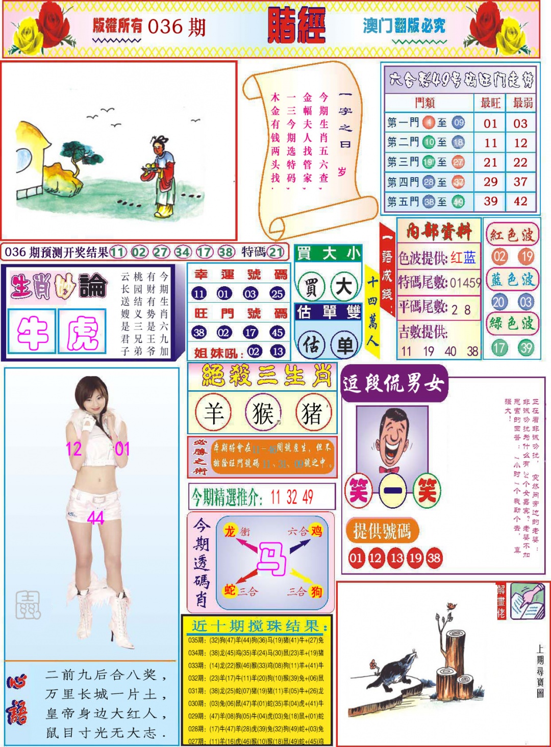 036期118赌经[图]