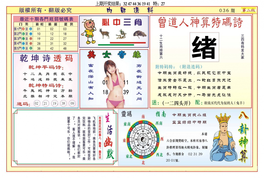 036期内部透料B[图]