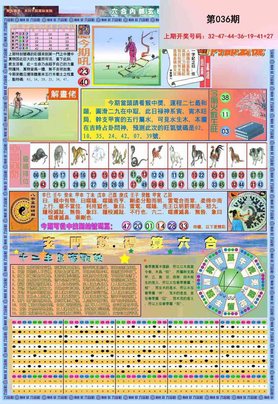 036期(新版)内部玄机A[图]