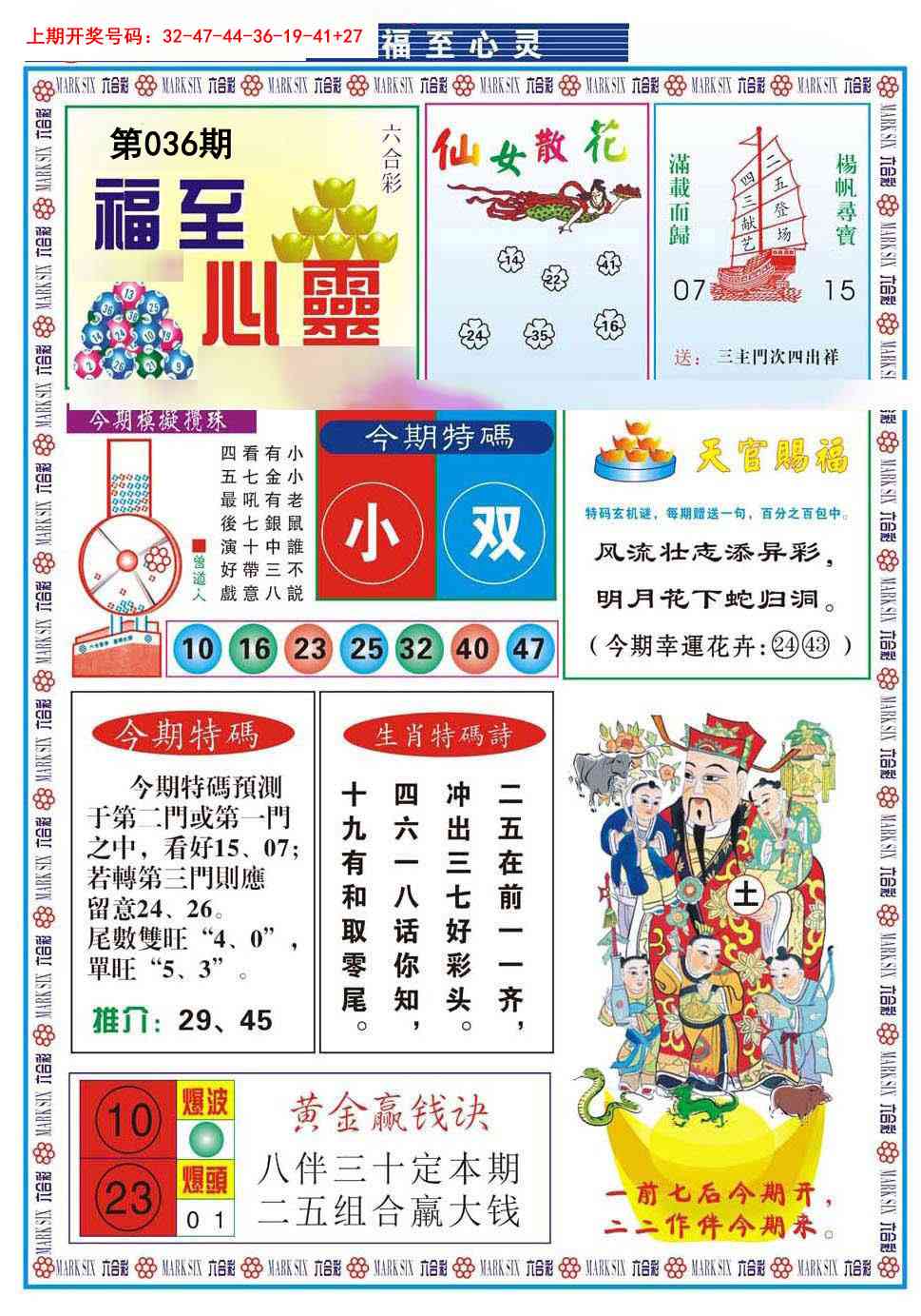 036期福至心灵[图]