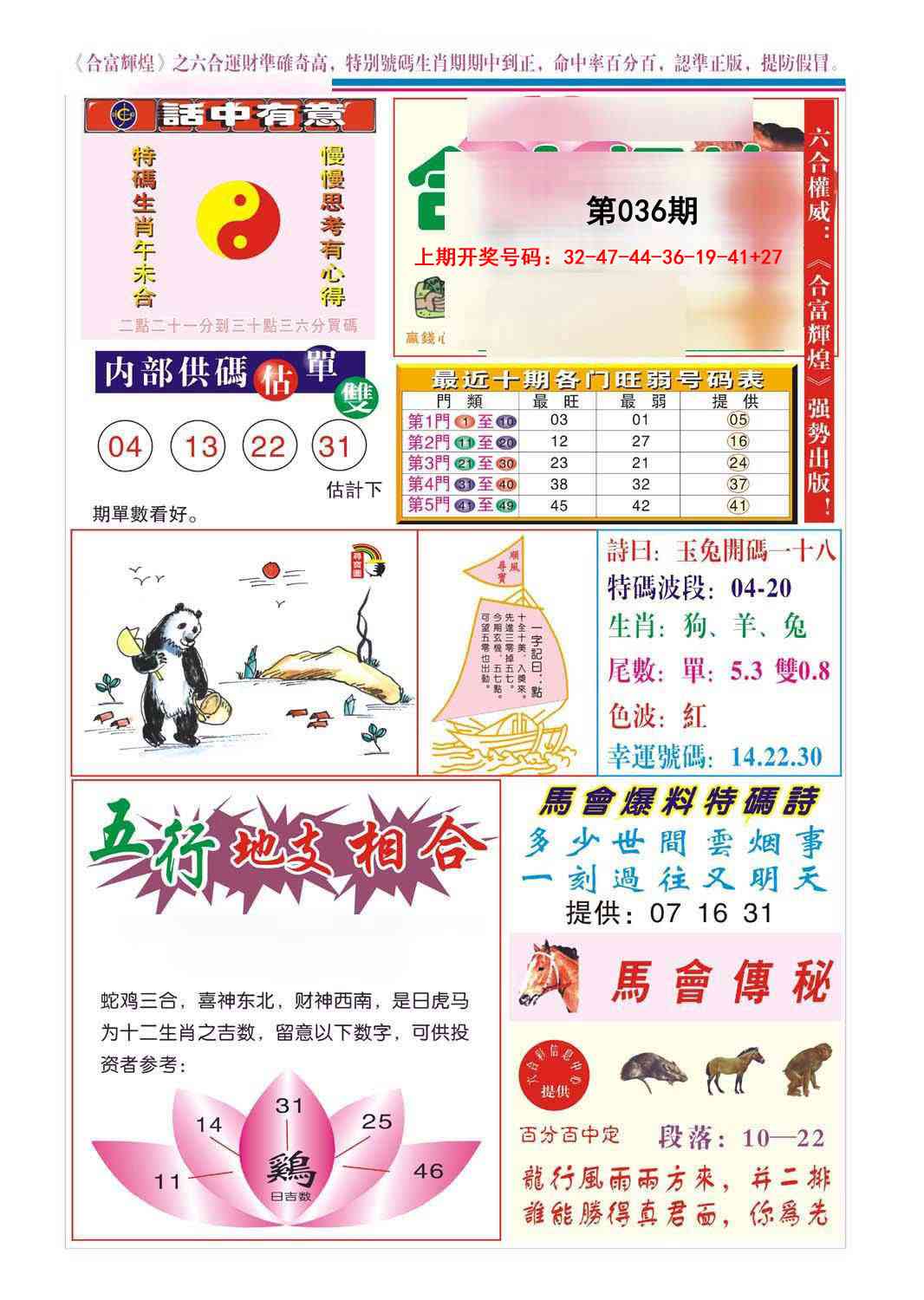 036期合富辉煌[图]