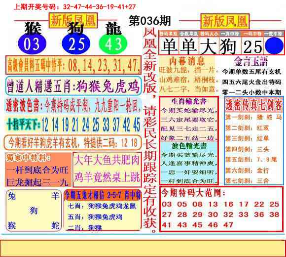 036期二代凤凰报[图]