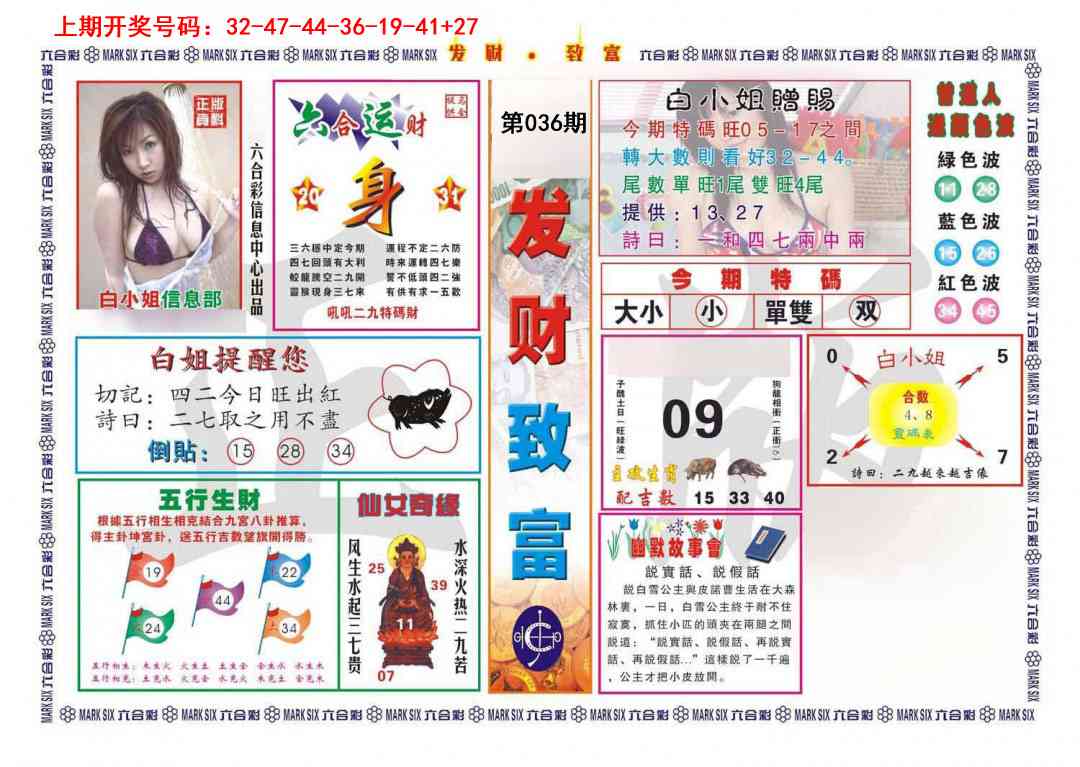 036期发财致富[图]