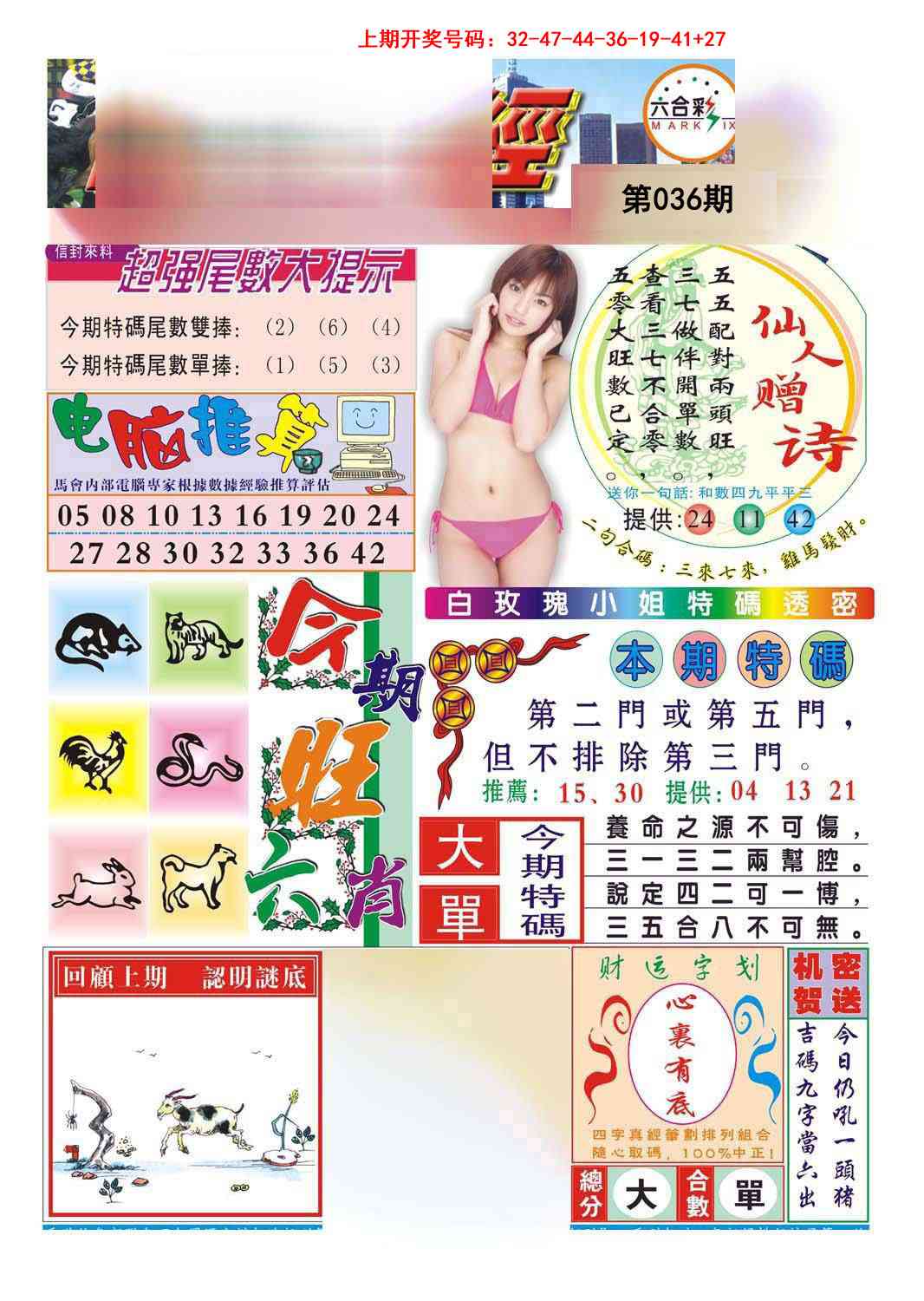 036期合众赌经B[图]