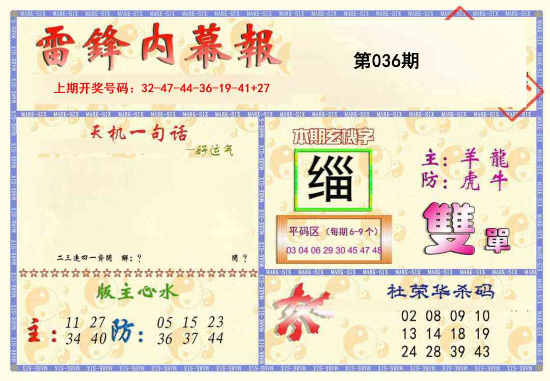 036期雷锋内幕报[图]