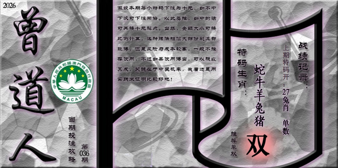 036期《曾道人攻略》[图]