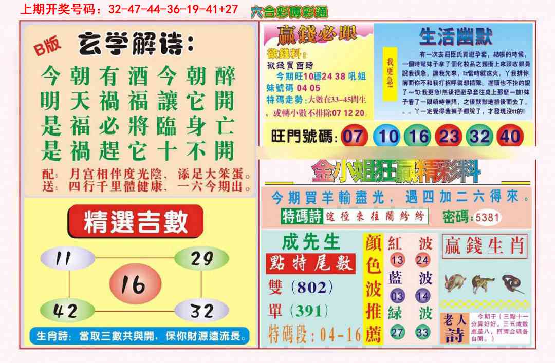 036期博彩通B[图]