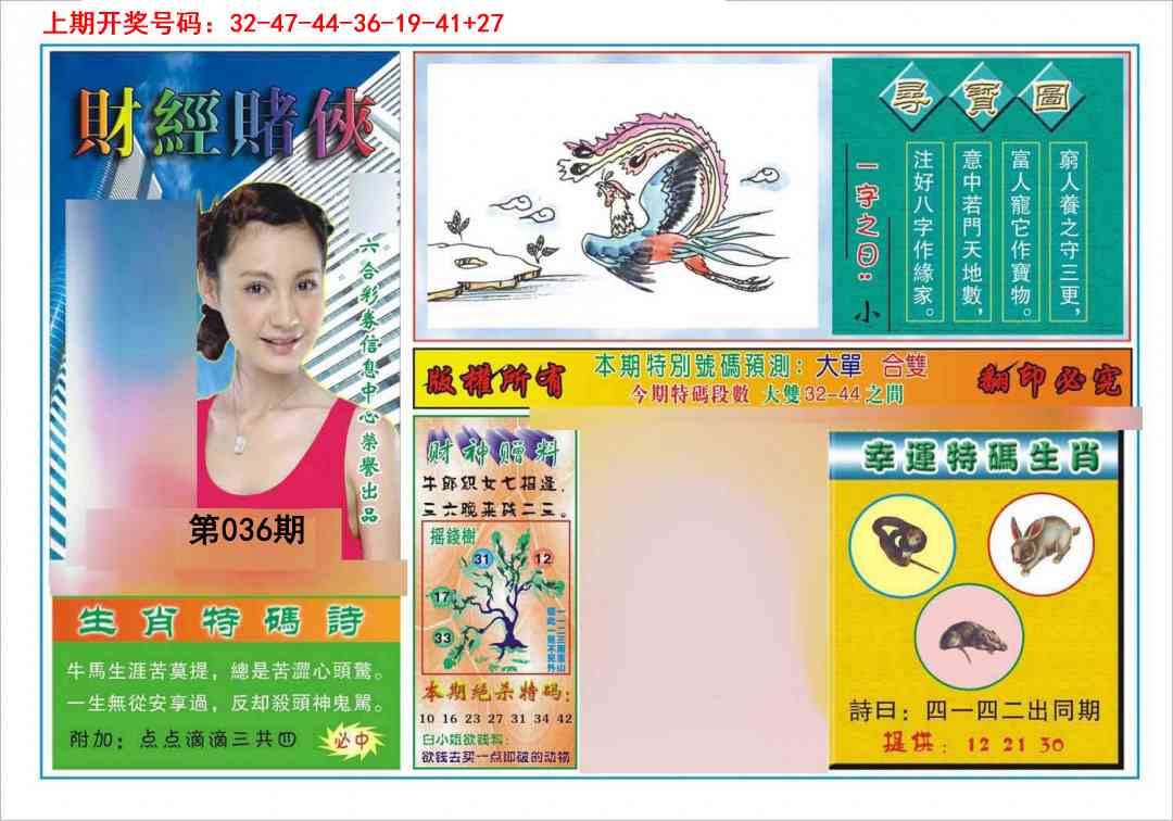 036期财经赌侠[图]