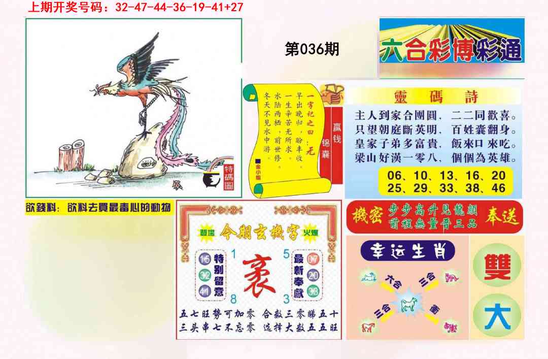 036期博彩通A[图]