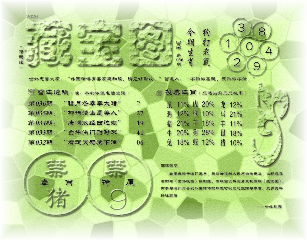 036期老《藏宝图》[图]