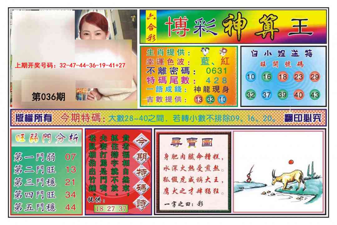 036期博彩神算王[图]