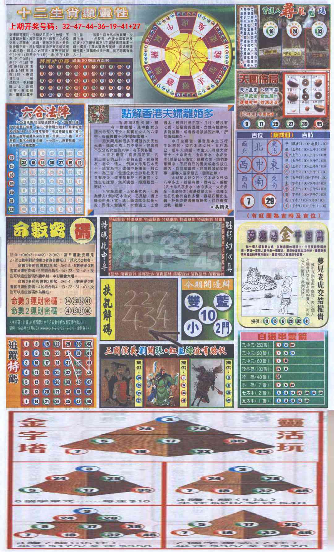 036期新报跑狗-2(背面)[图]