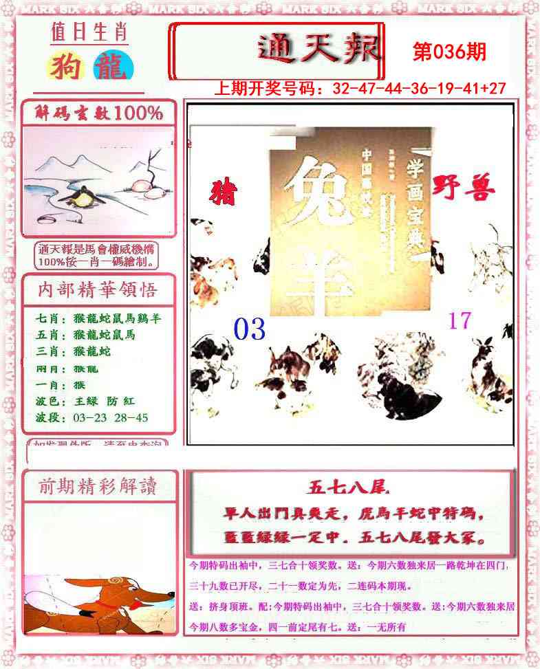 036期小喜通天报[图]