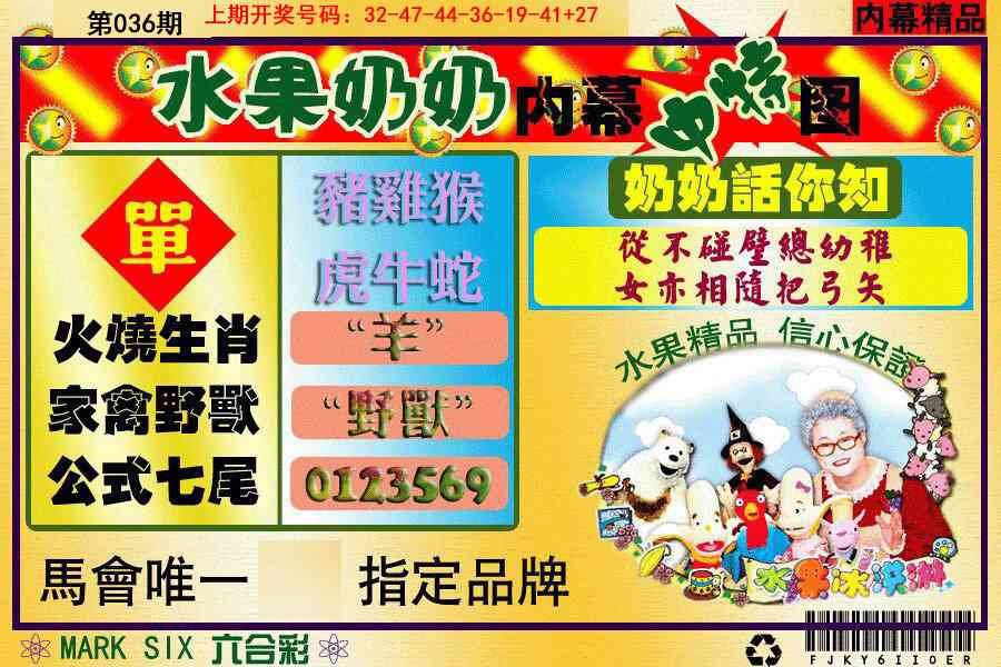 036期水果阿姨内幕[图]