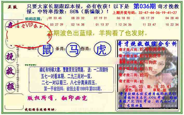 036期挽救报[图]