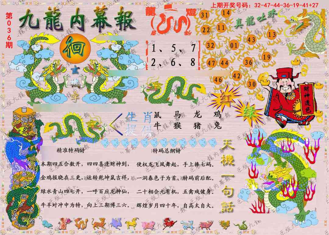 036期正版九龙内幕报[图]