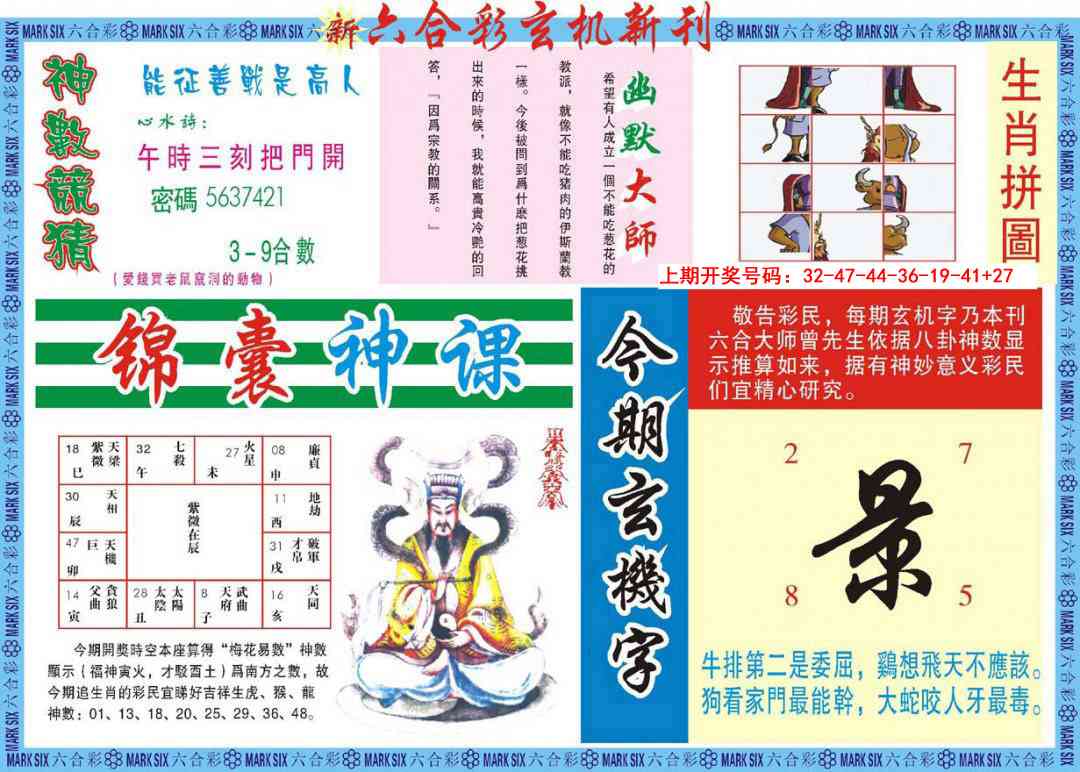 036期新六合彩特码新刊B[图]