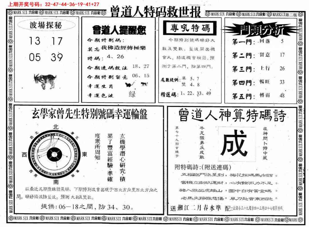 036期曾道人特码救世B[图]