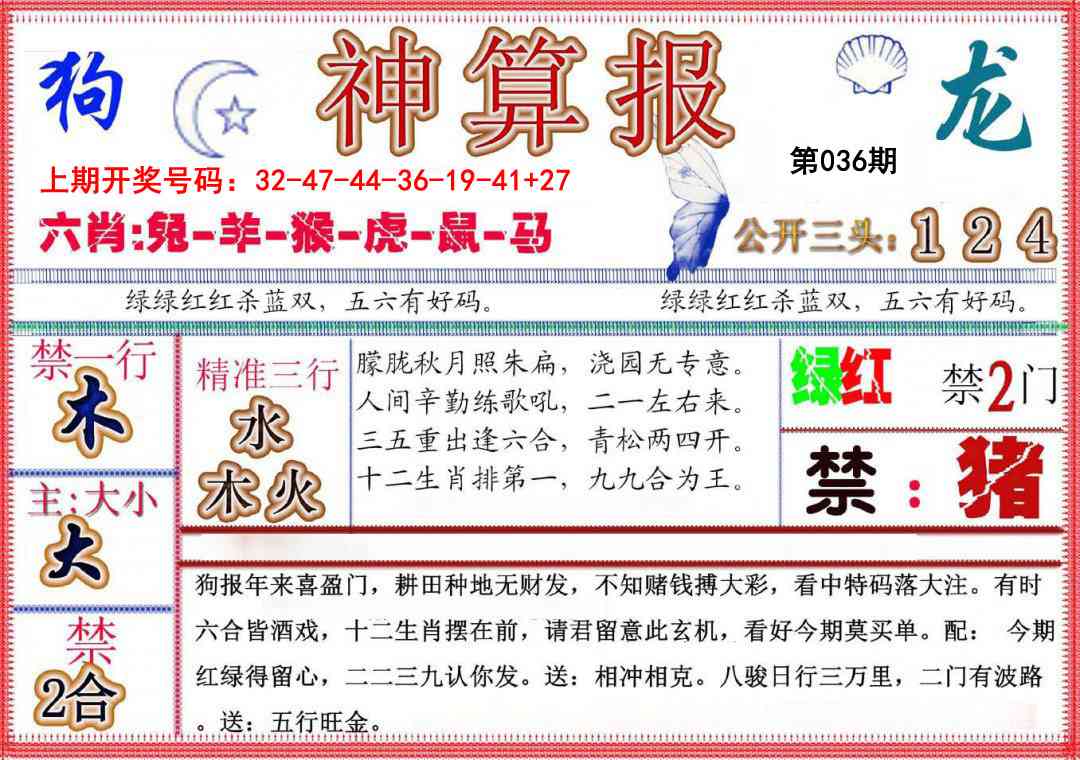 036期神算报(新版)[图]