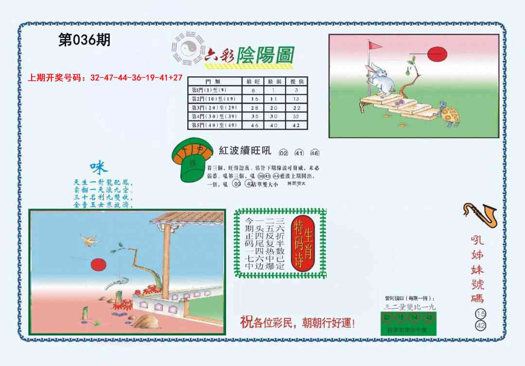 036期4-六合阴阳[图]