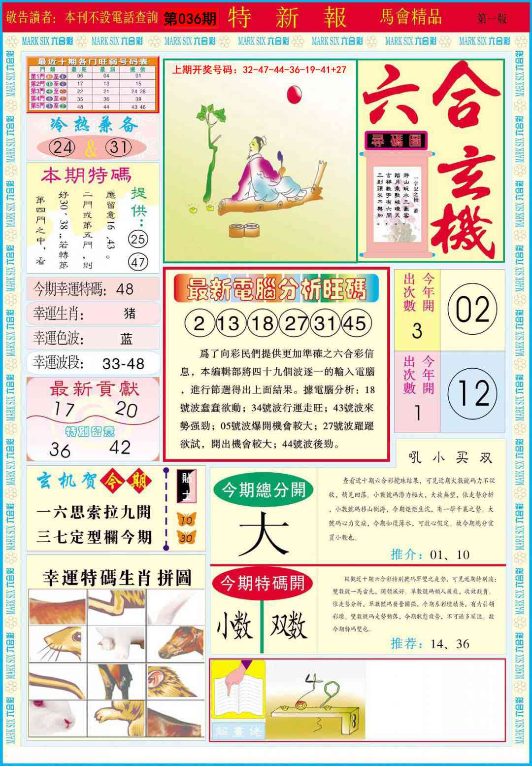 036期特新报A[图]