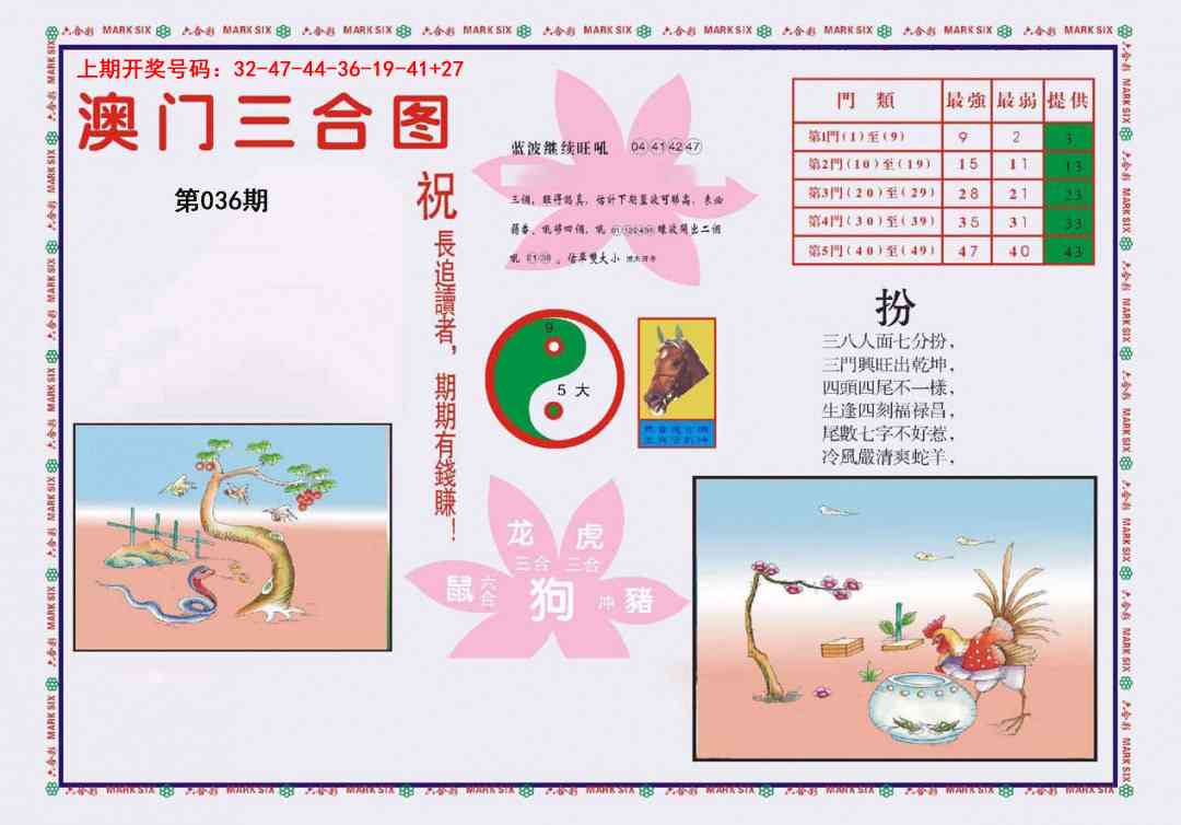 036期4-澳门三合[图]