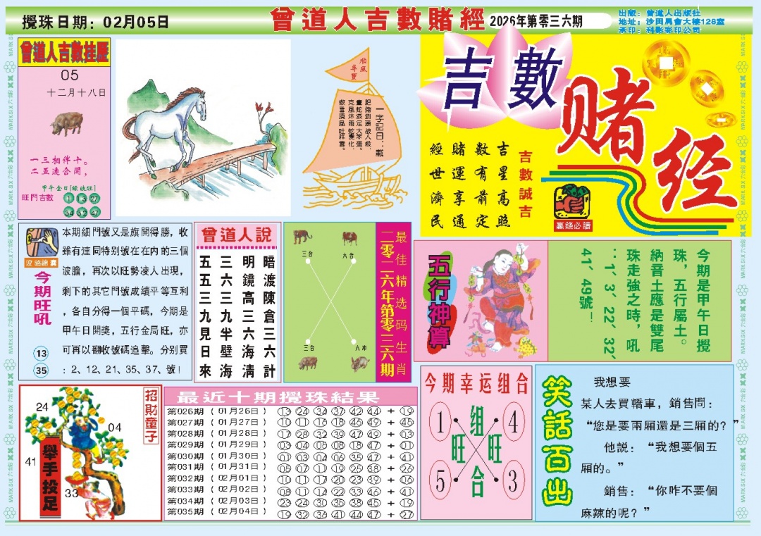 036期吉数赌经A[图]