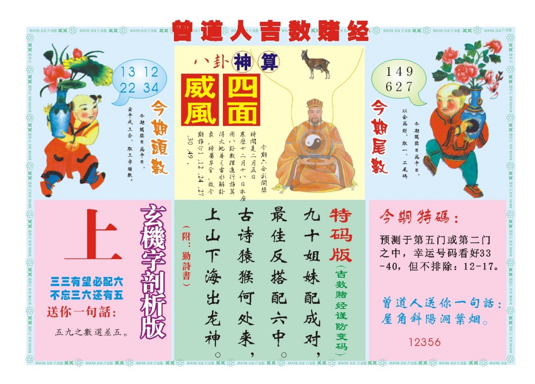 036期吉数赌经B[图]