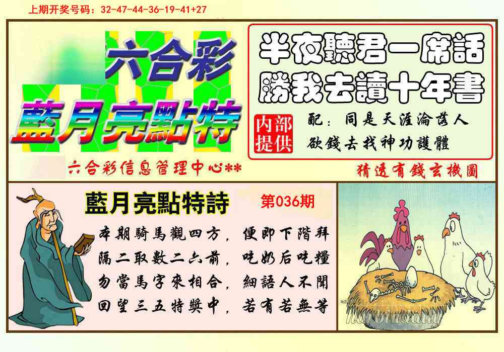036期蓝月亮点特码[图]