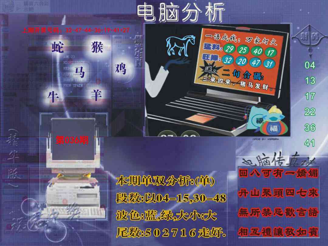 036期正版电脑分析贴士報[图]