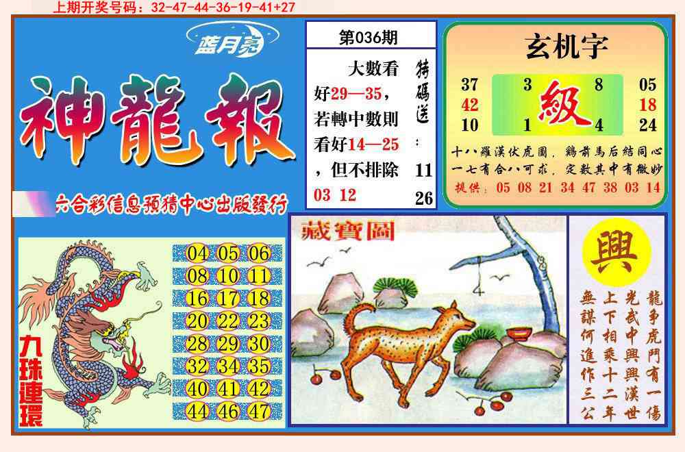 036期神龙报[图]