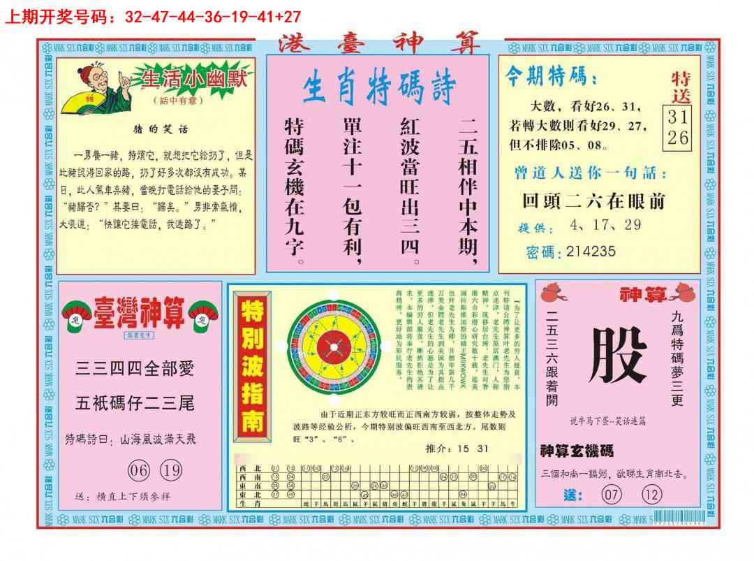 036期港台神算B[图]