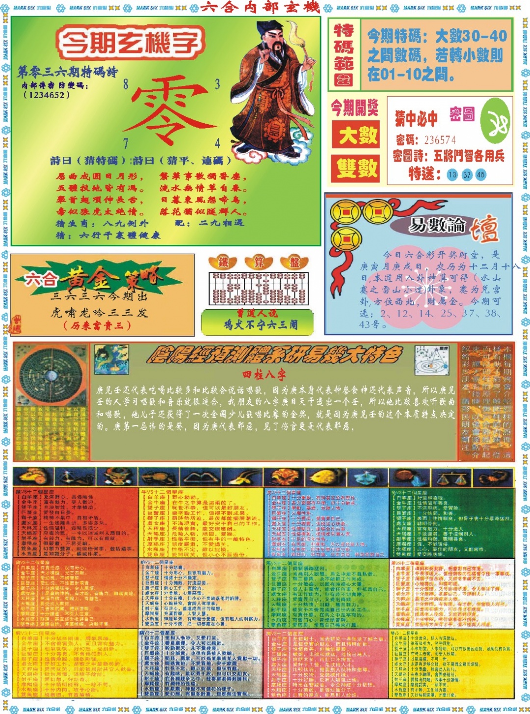 036期六合内部玄机B[图]