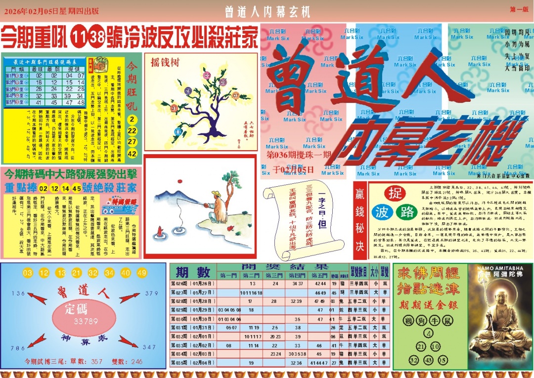 036期曾道人内幕A[图]