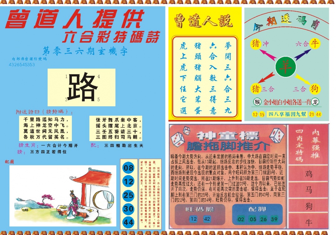 036期曾道人内幕B[图]