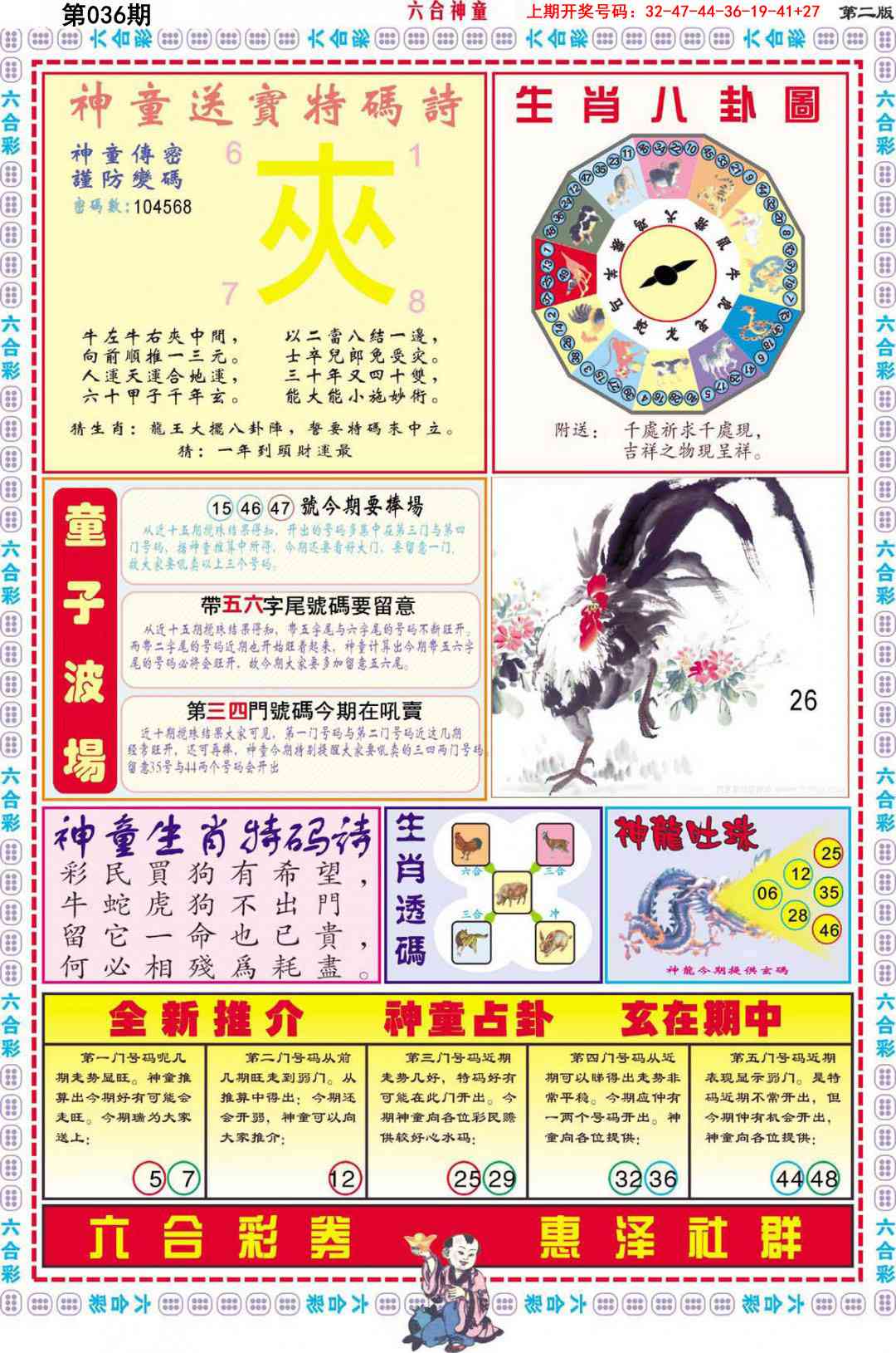 036期六合神童B[图]