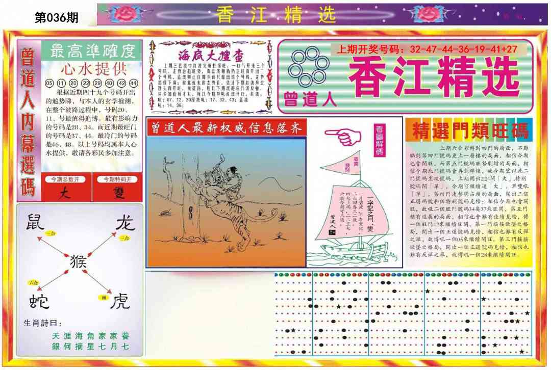 036期精选A[图]