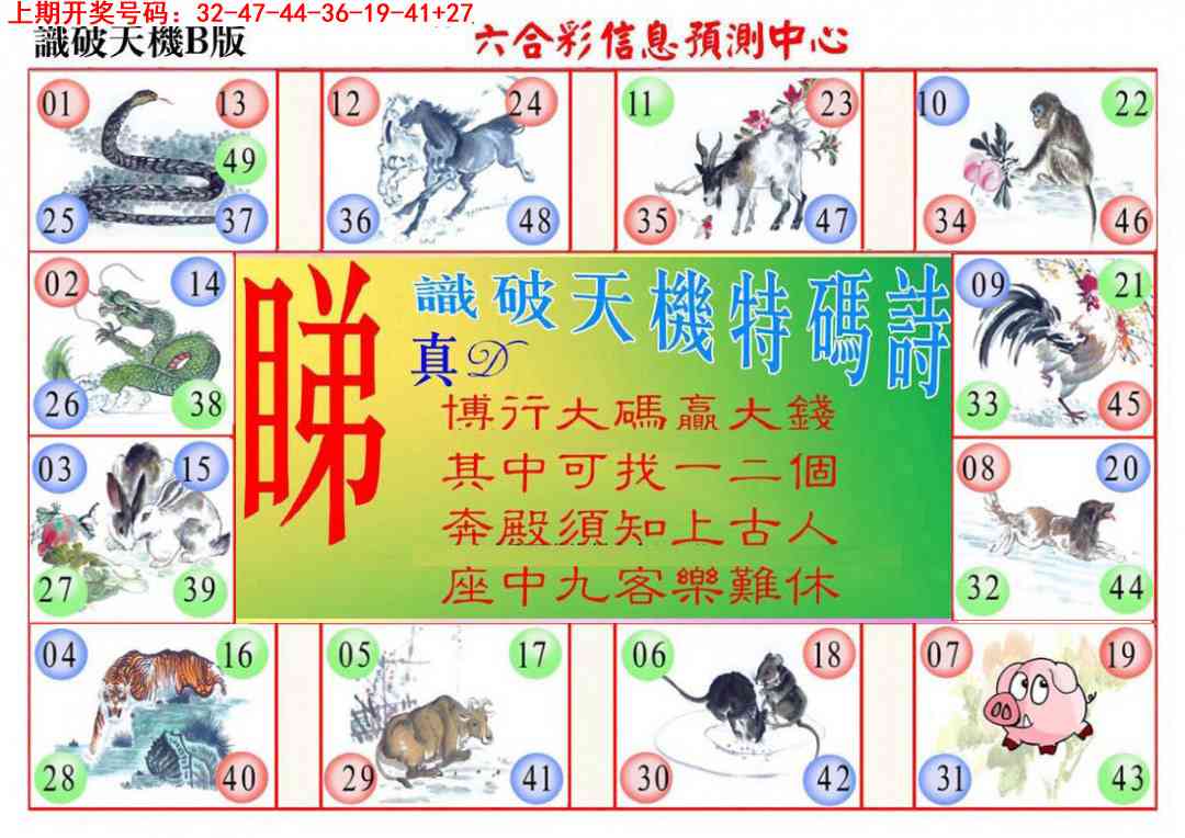 036期识破天机B版[图]